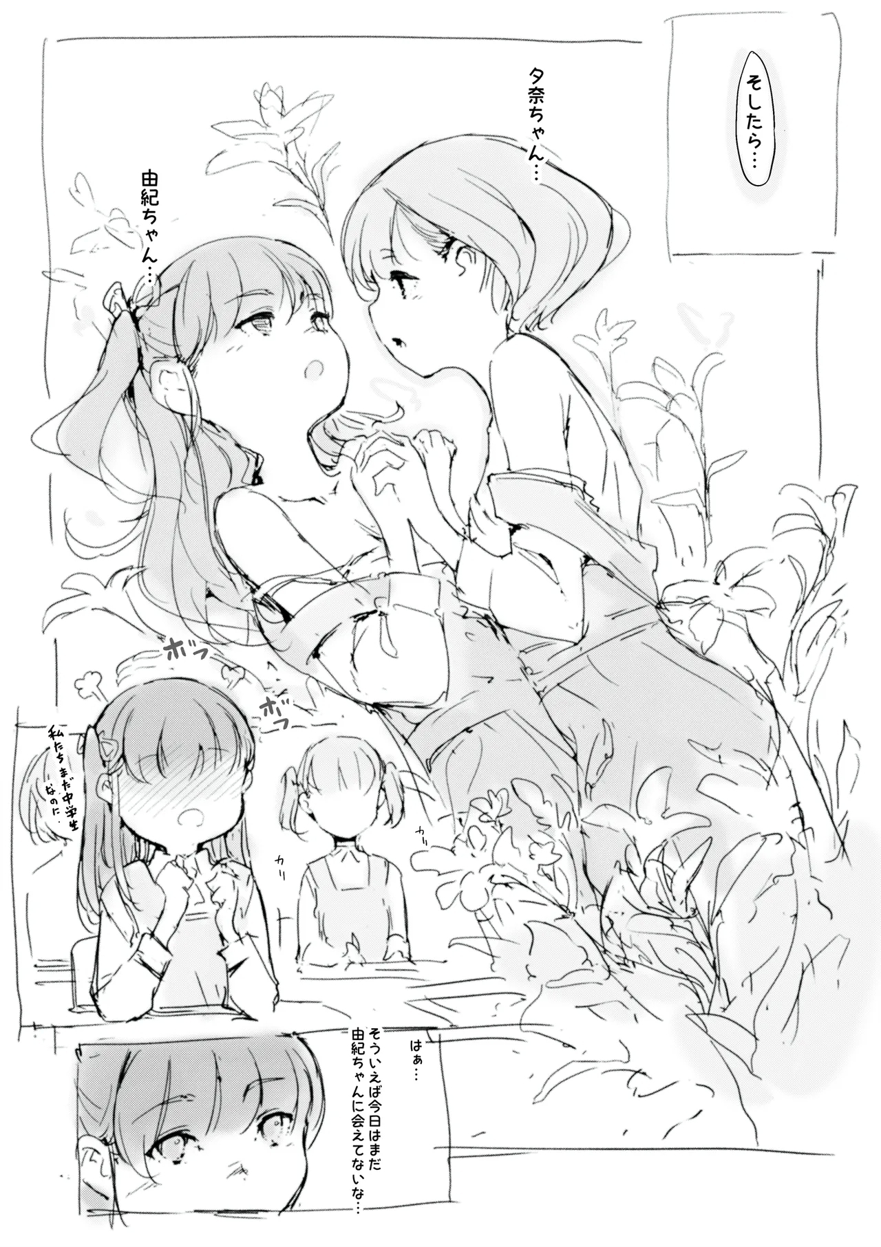 らくがき - Page 4