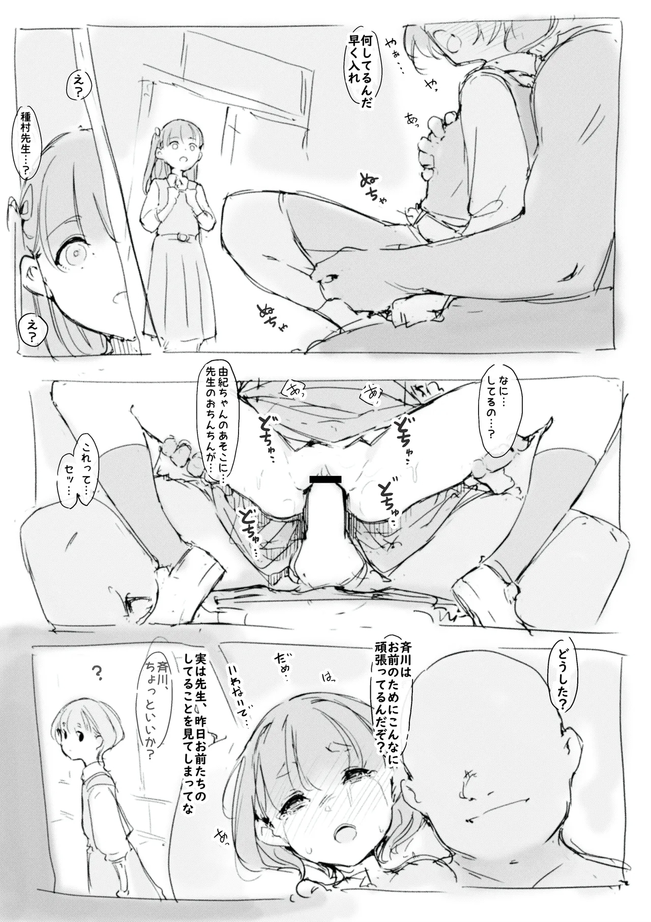 らくがき - Page 7