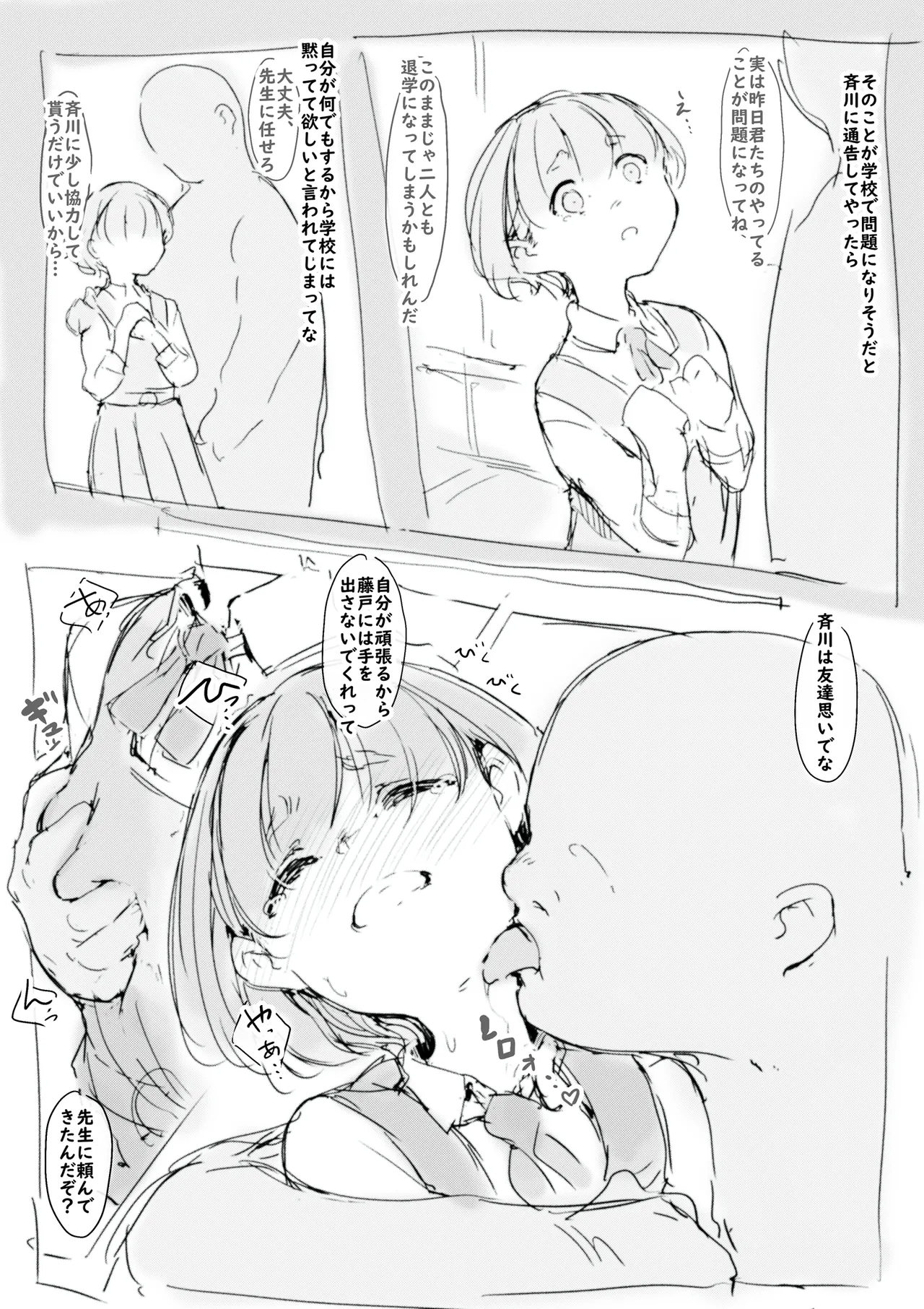 らくがき - Page 8