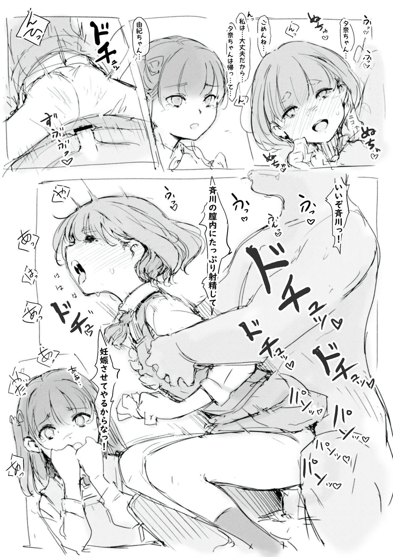 らくがき - Page 9