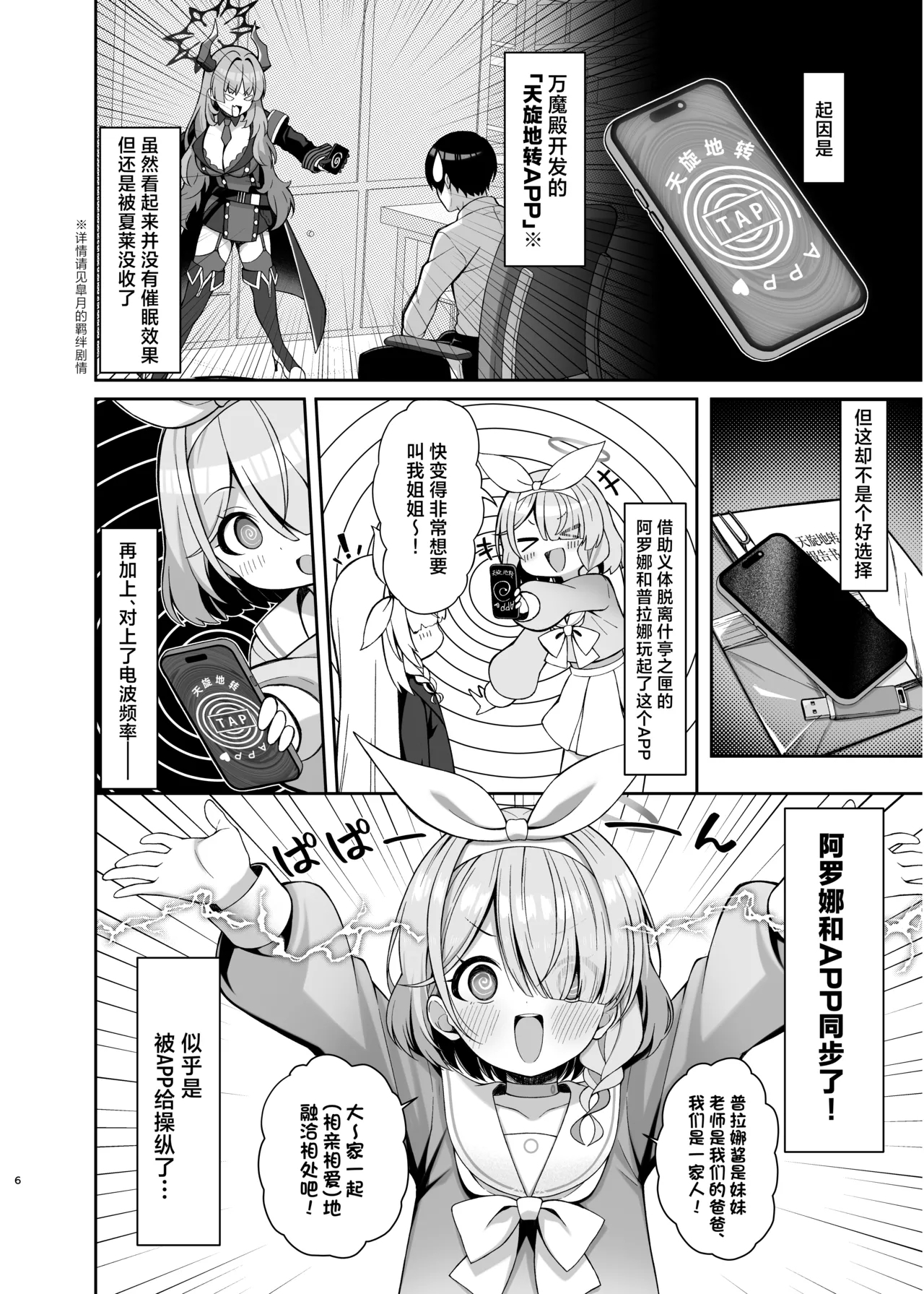 PlanaIt's Hypnosis Time | 普拉娜酱的催眠时间到了哦 - It's Hypnosis Time - Page 6