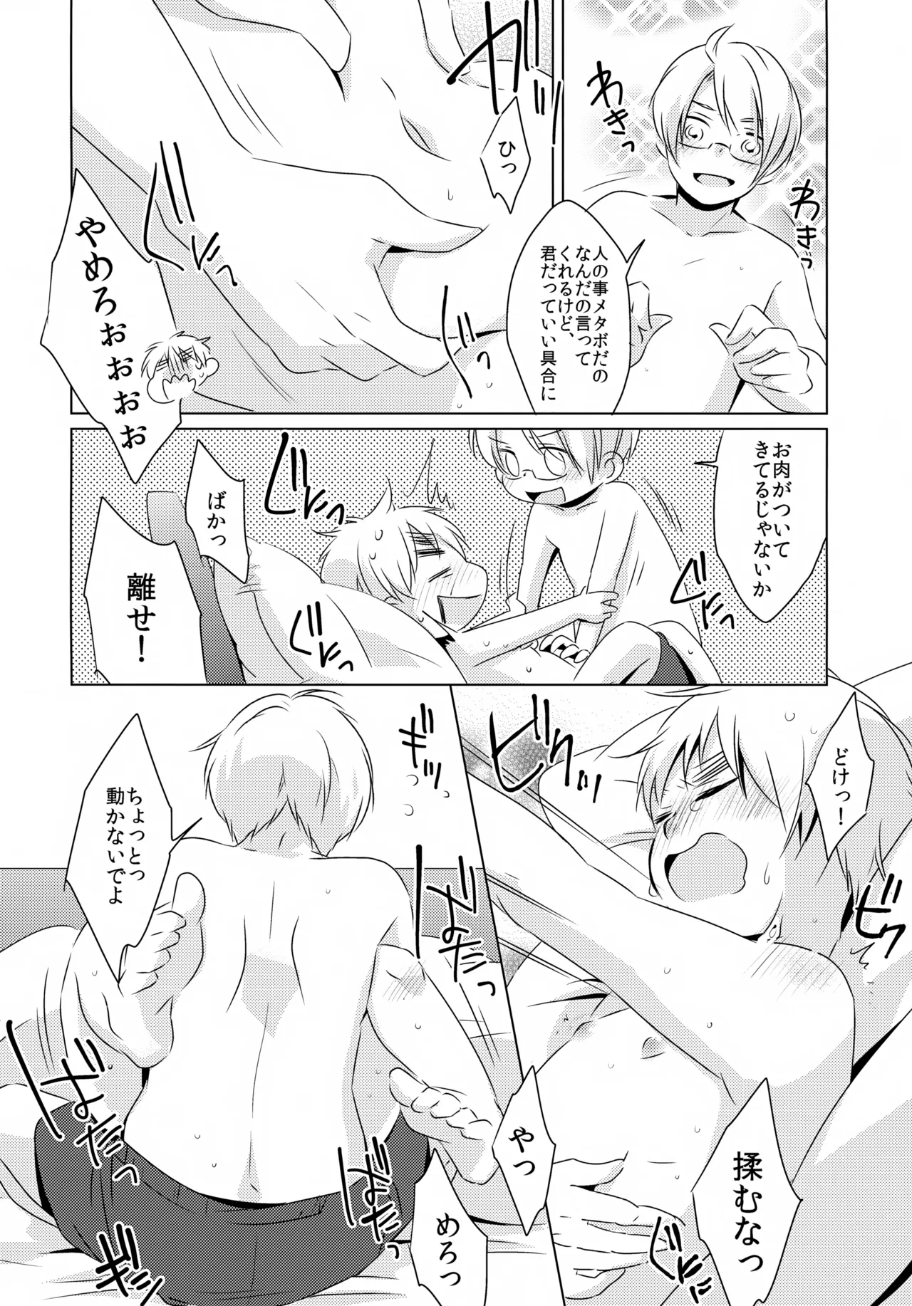 MEAT PLAY - Page 7