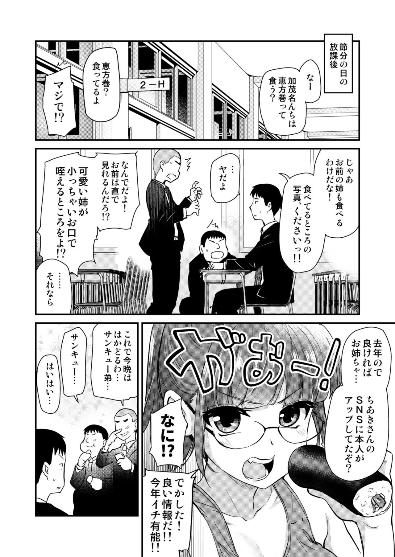 H na Fuushuu ga Aru wa ga ya no, Ero Sugiru Nichijou. - Page 31