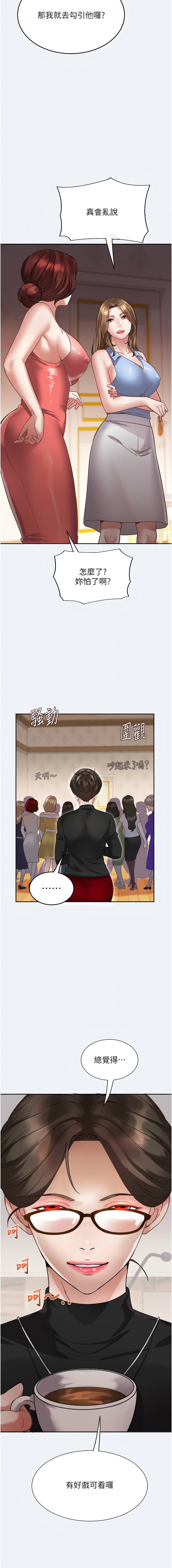 大凤村妇女会 | 大鳳村婦女會 1-8 - Page 22