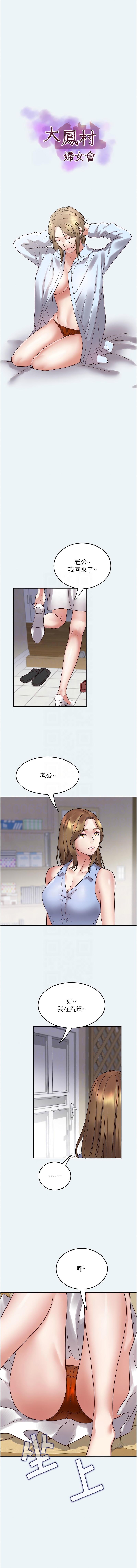 大凤村妇女会 | 大鳳村婦女會 1-8 - Page 28