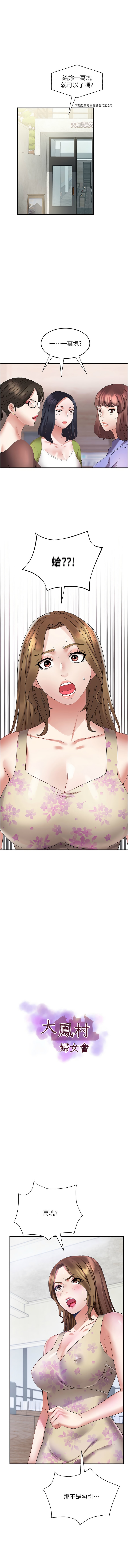 大凤村妇女会 | 大鳳村婦女會 1-8 - Page 68