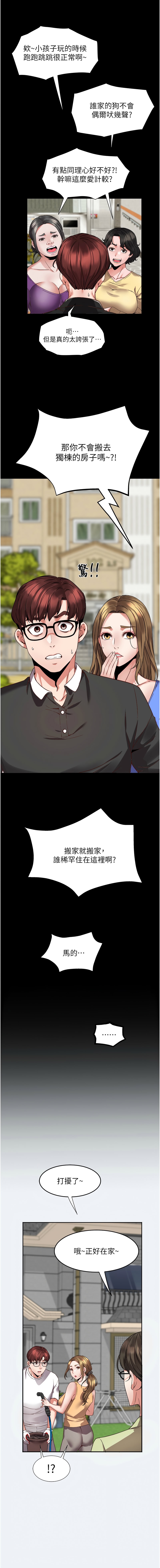 大凤村妇女会 | 大鳳村婦女會 1-8 - Page 8