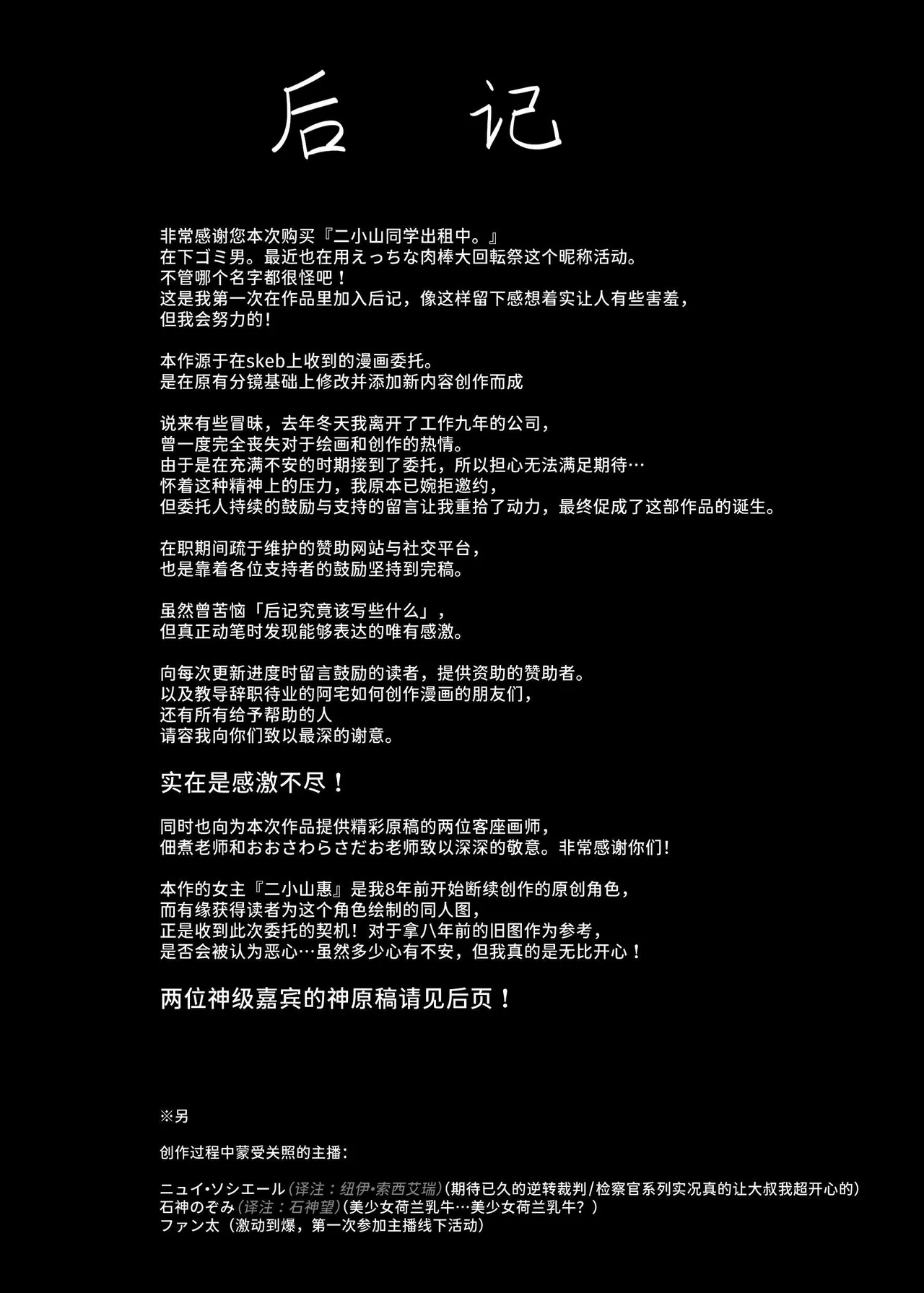 Futakoyamachuu desu. | 二小山同学正在借出中 - Page 43