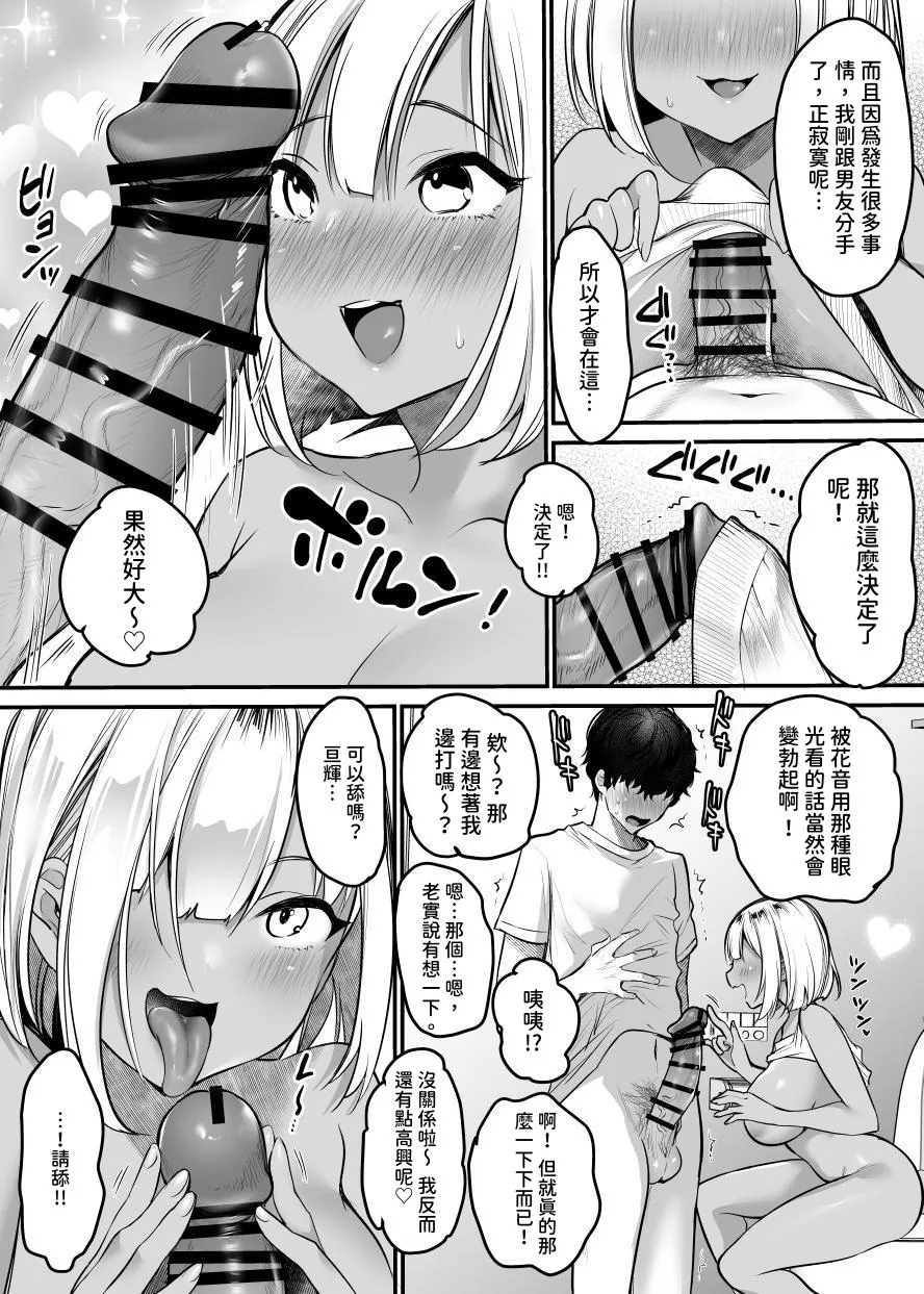 Sex Closet - Page 14