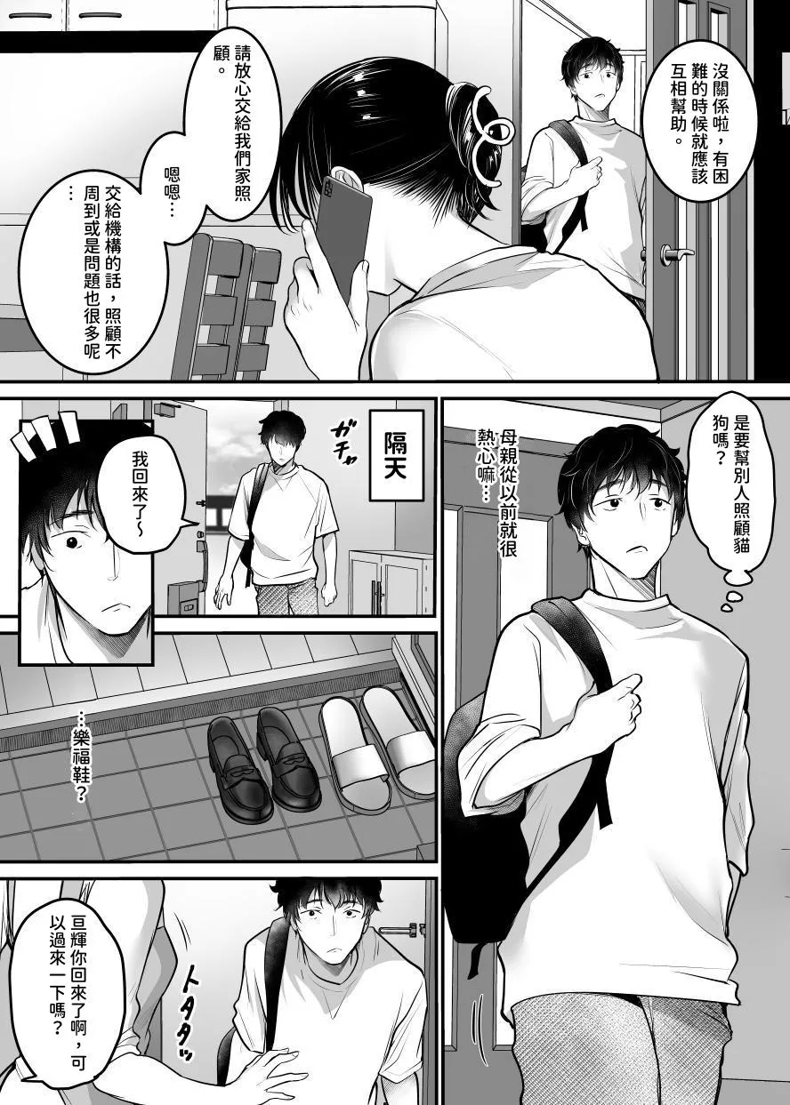Sex Closet - Page 3