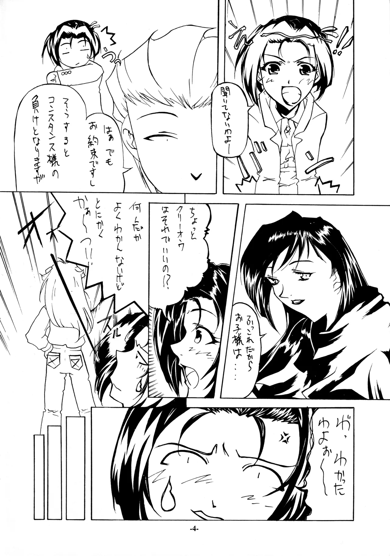 18-Kin - Page 5