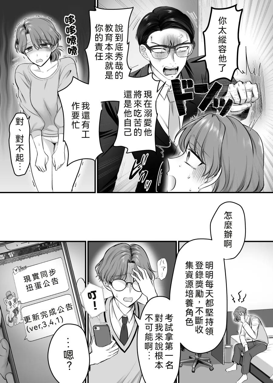 Genjitsu Douki Gacha 2 - Page 4