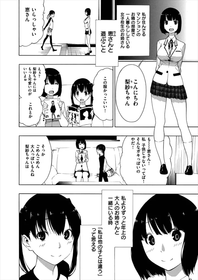 Akogare no Onee-san - Page 2