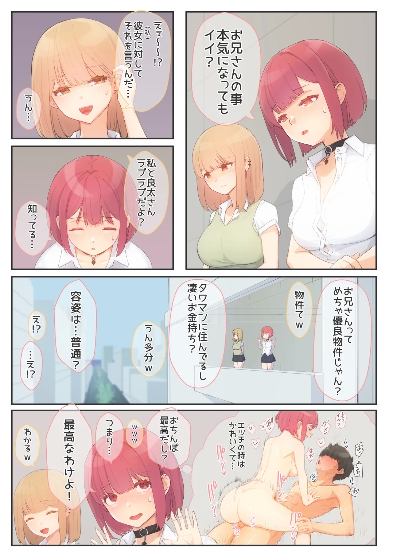 Boku no Kanojo wa Imouto no Shinyuu 5 Kanojo to SeFri to Echi Echi Kagai Jugyou - Page 6