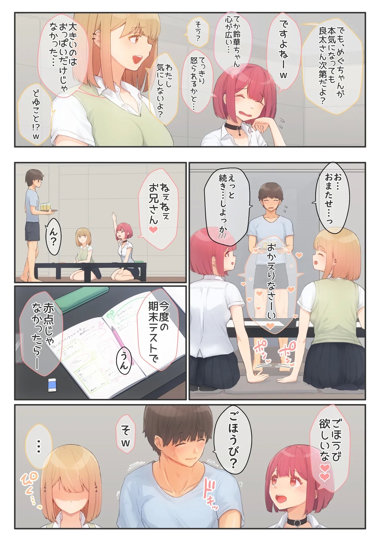 Boku no Kanojo wa Imouto no Shinyuu 5 Kanojo to SeFri to Echi Echi Kagai Jugyou - Page 7