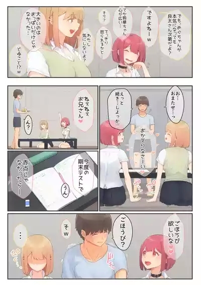 Boku no Kanojo wa Imouto no Shinyuu 5 Kanojo to SeFri to Echi Echi Kagai Jugyou 7