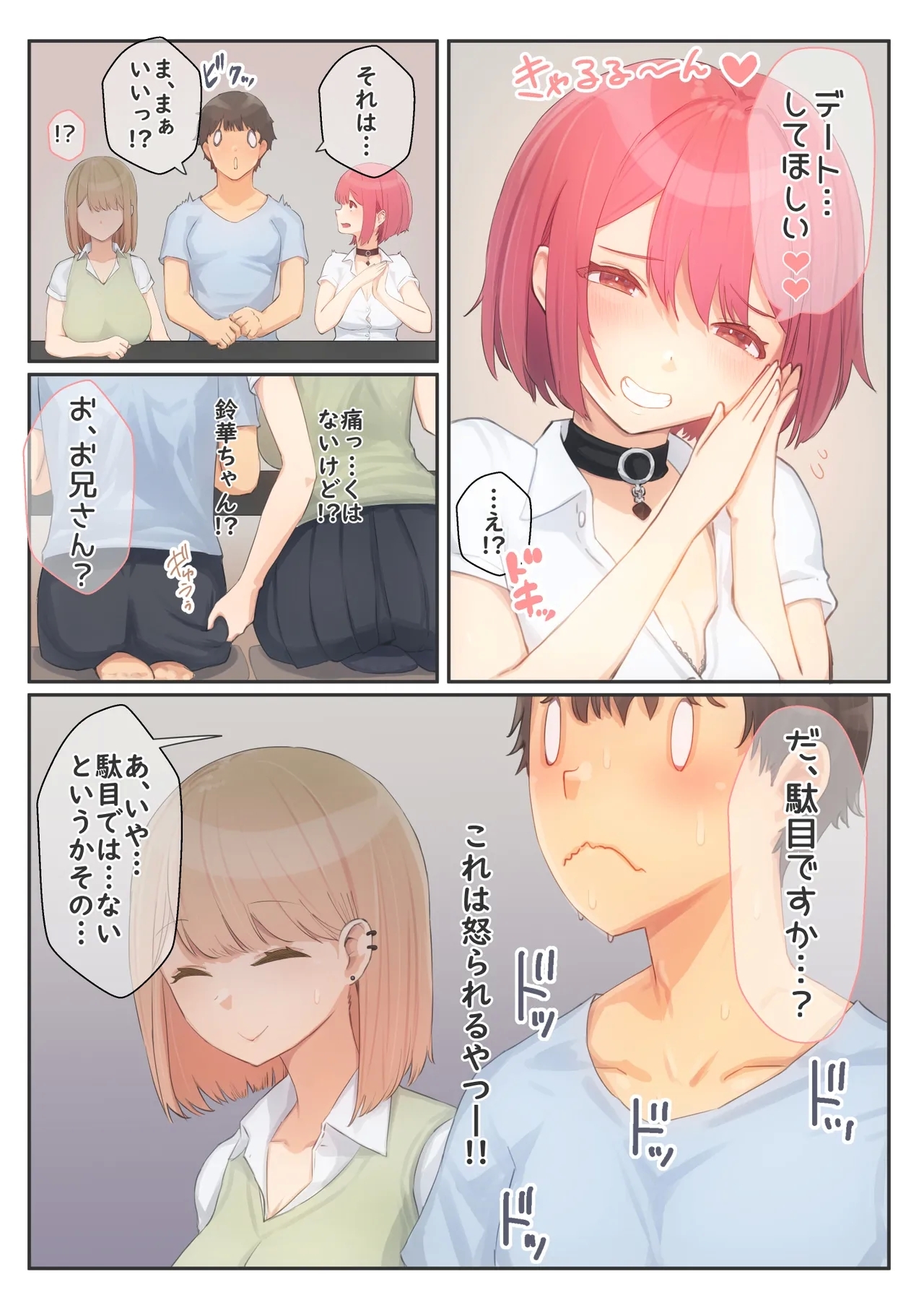 Boku no Kanojo wa Imouto no Shinyuu 5 Kanojo to SeFri to Echi Echi Kagai Jugyou - Page 8