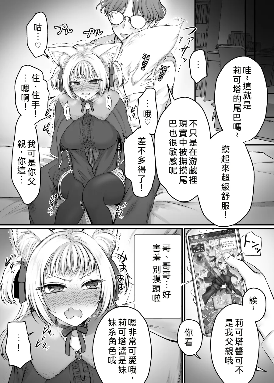 Genjitsu Douki Gacha 2 - Page 13