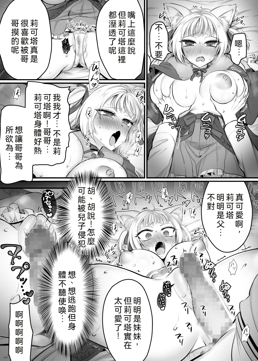 Genjitsu Douki Gacha 2 - Page 16