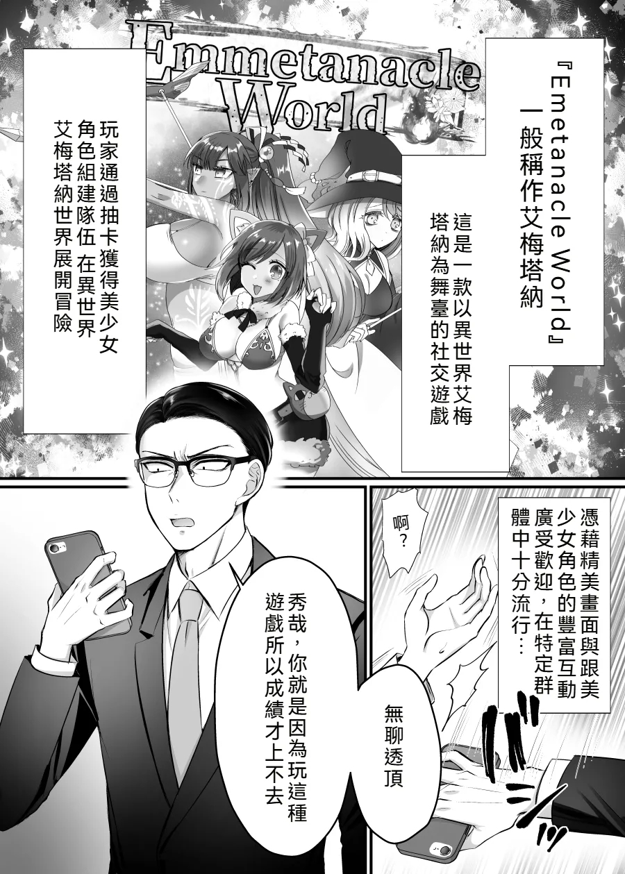 Genjitsu Douki Gacha 2 - Page 2