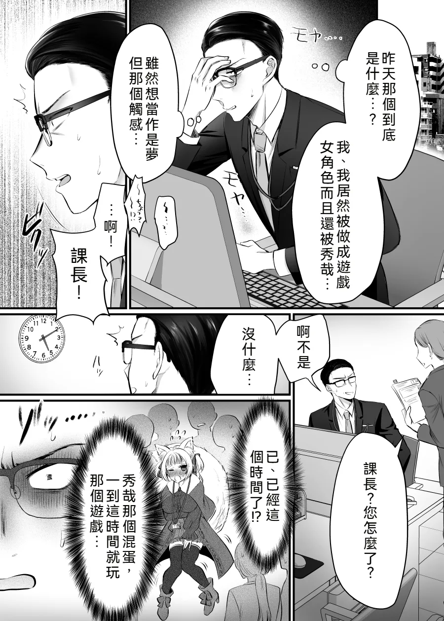 Genjitsu Douki Gacha 2 - Page 21