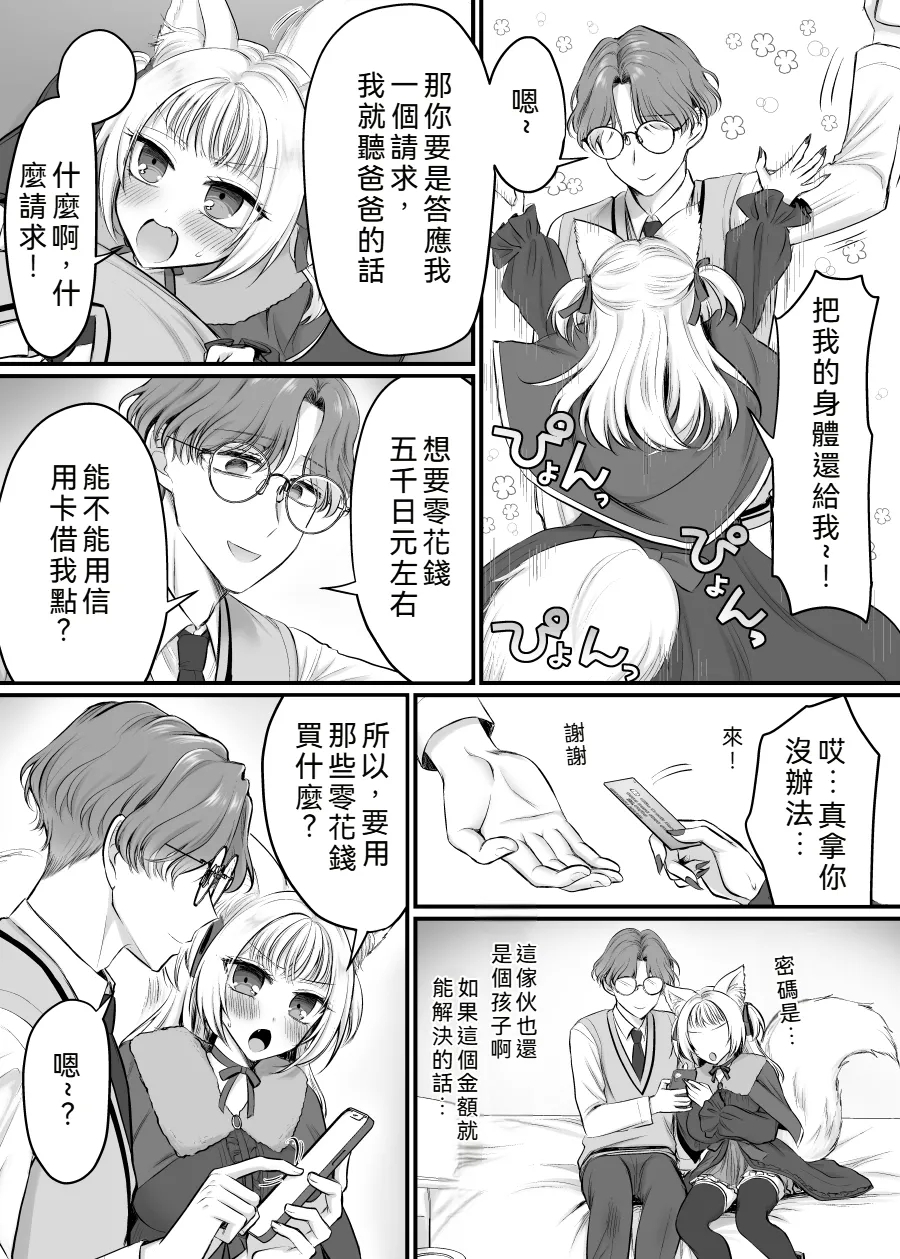 Genjitsu Douki Gacha 2 - Page 23