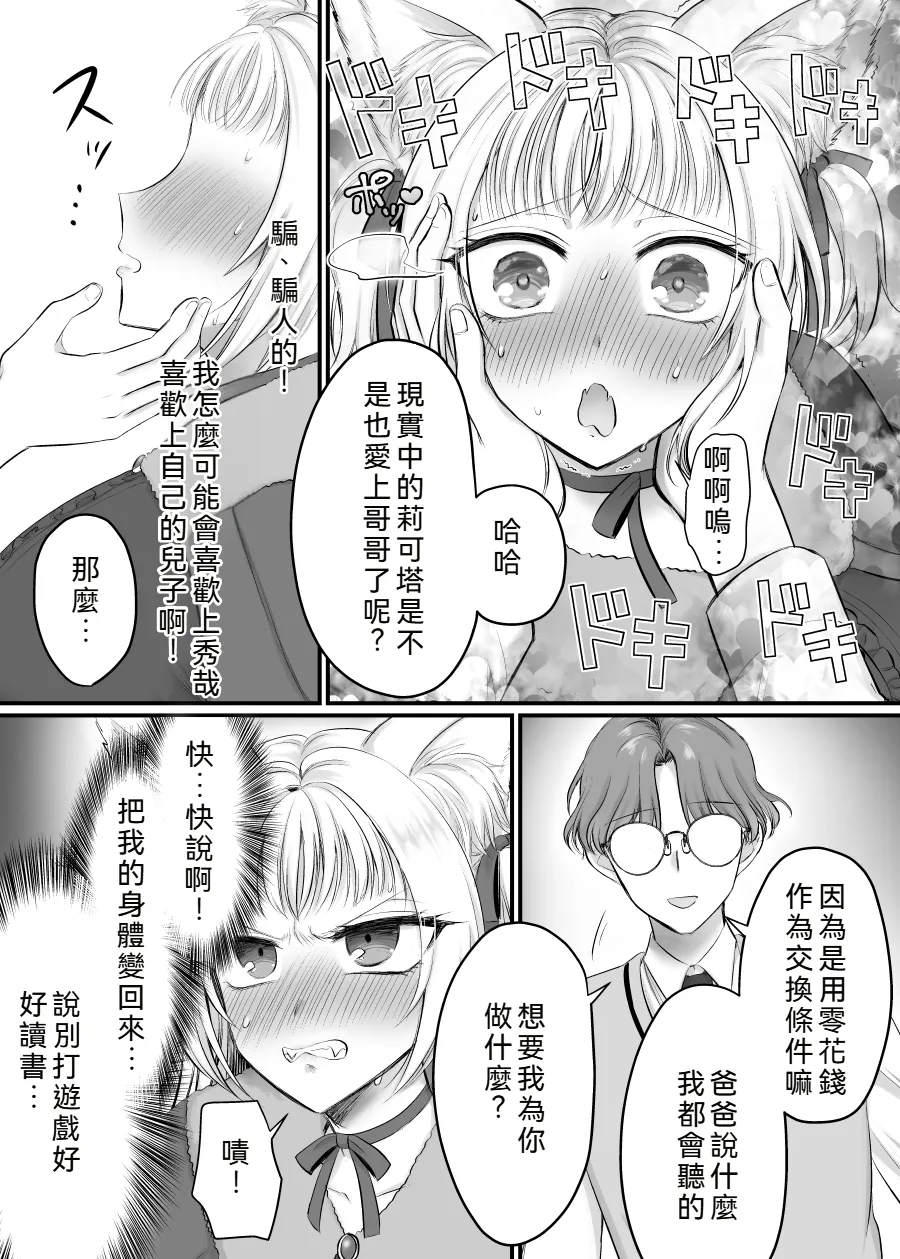 Genjitsu Douki Gacha 2 - Page 26