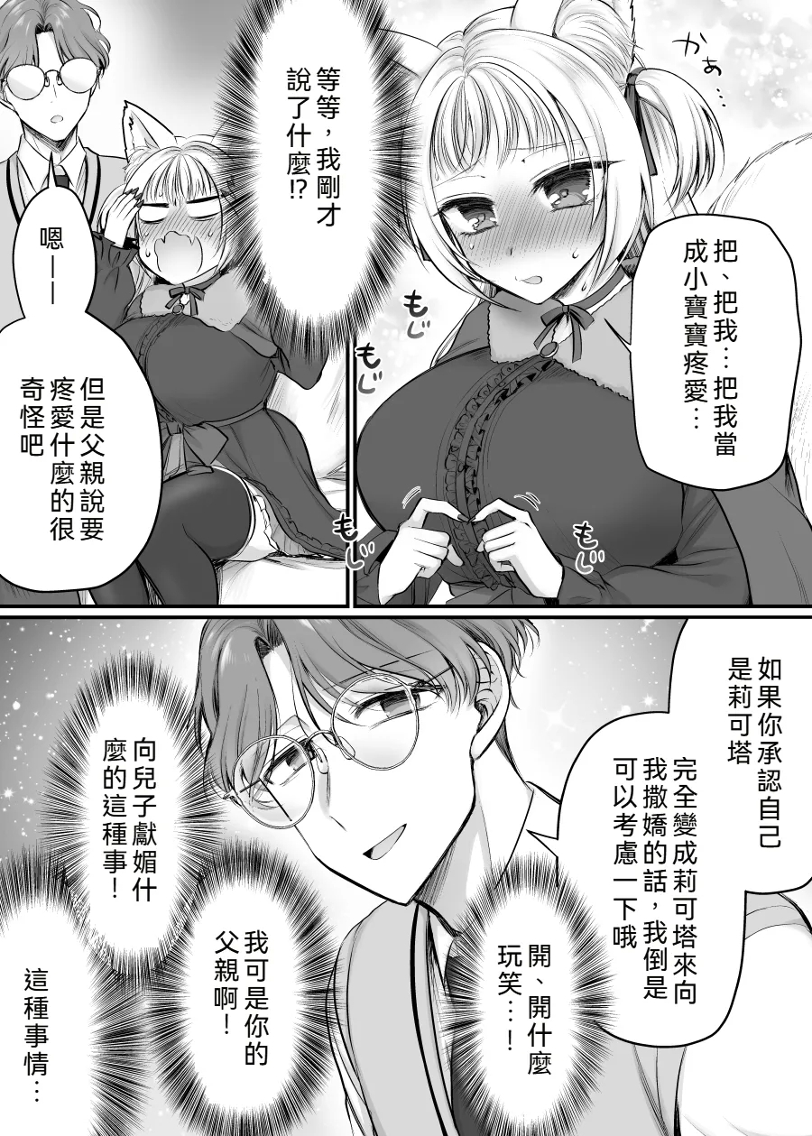 Genjitsu Douki Gacha 2 - Page 27