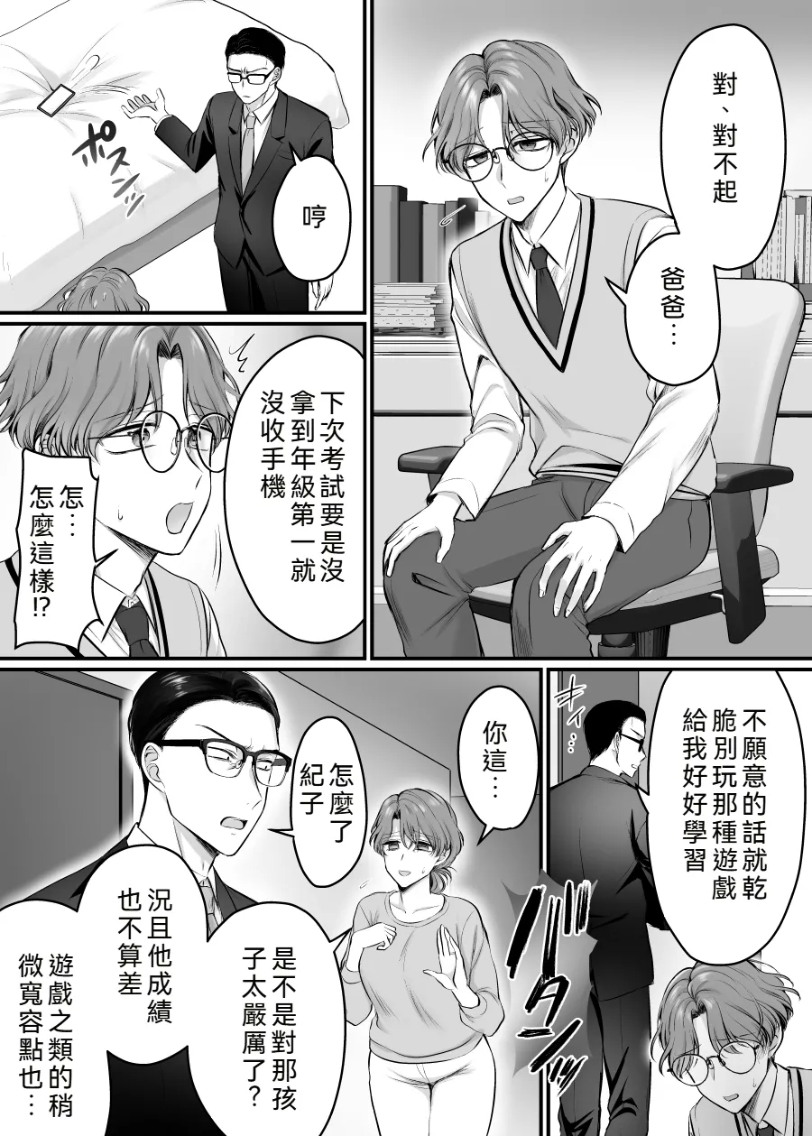 Genjitsu Douki Gacha 2 - Page 3