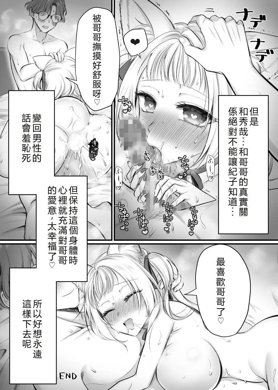 Genjitsu Douki Gacha 2 - Page 37