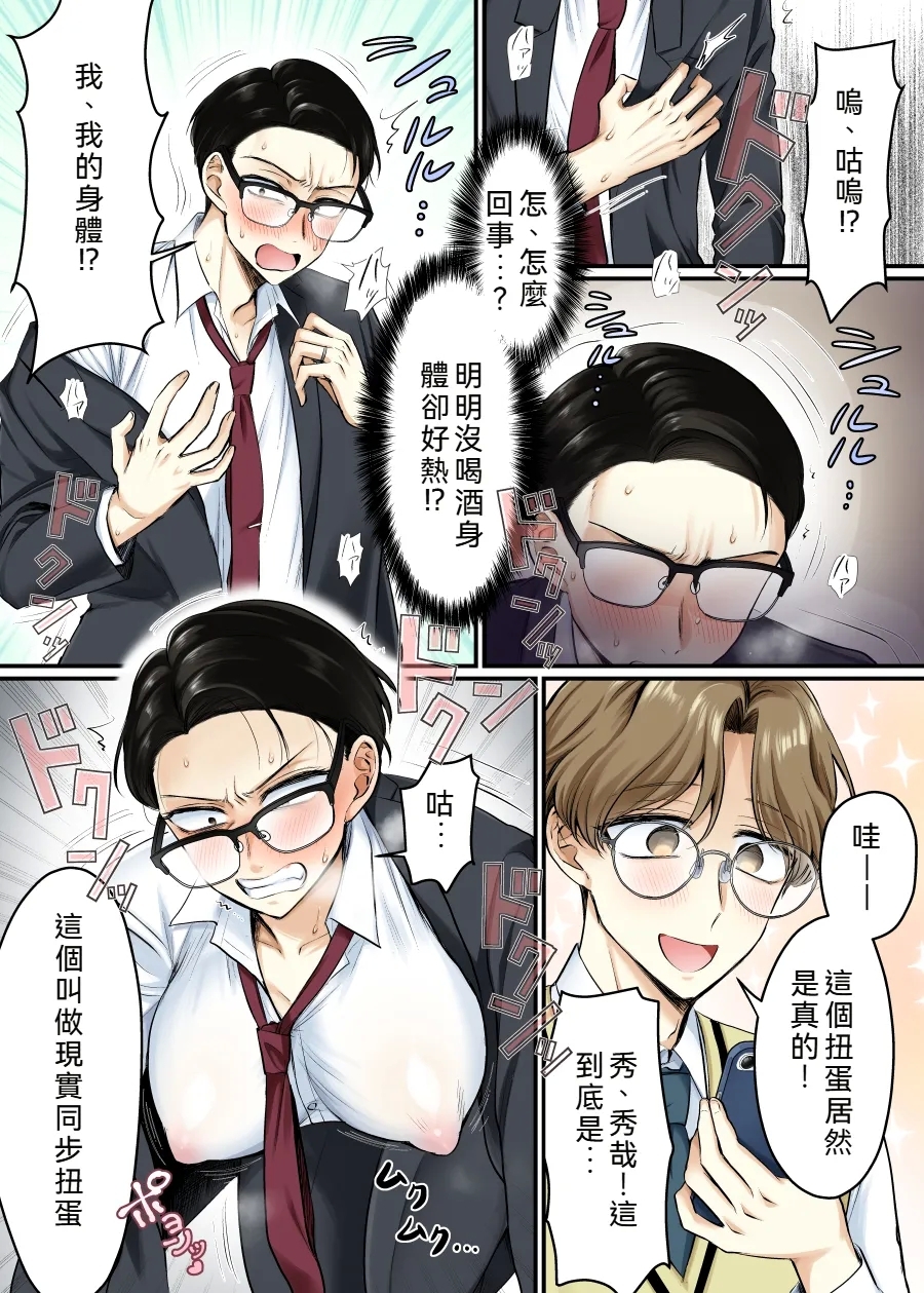 Genjitsu Douki Gacha 2 - Page 6