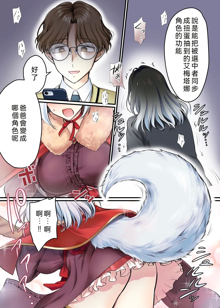 Genjitsu Douki Gacha 2 - Page 7