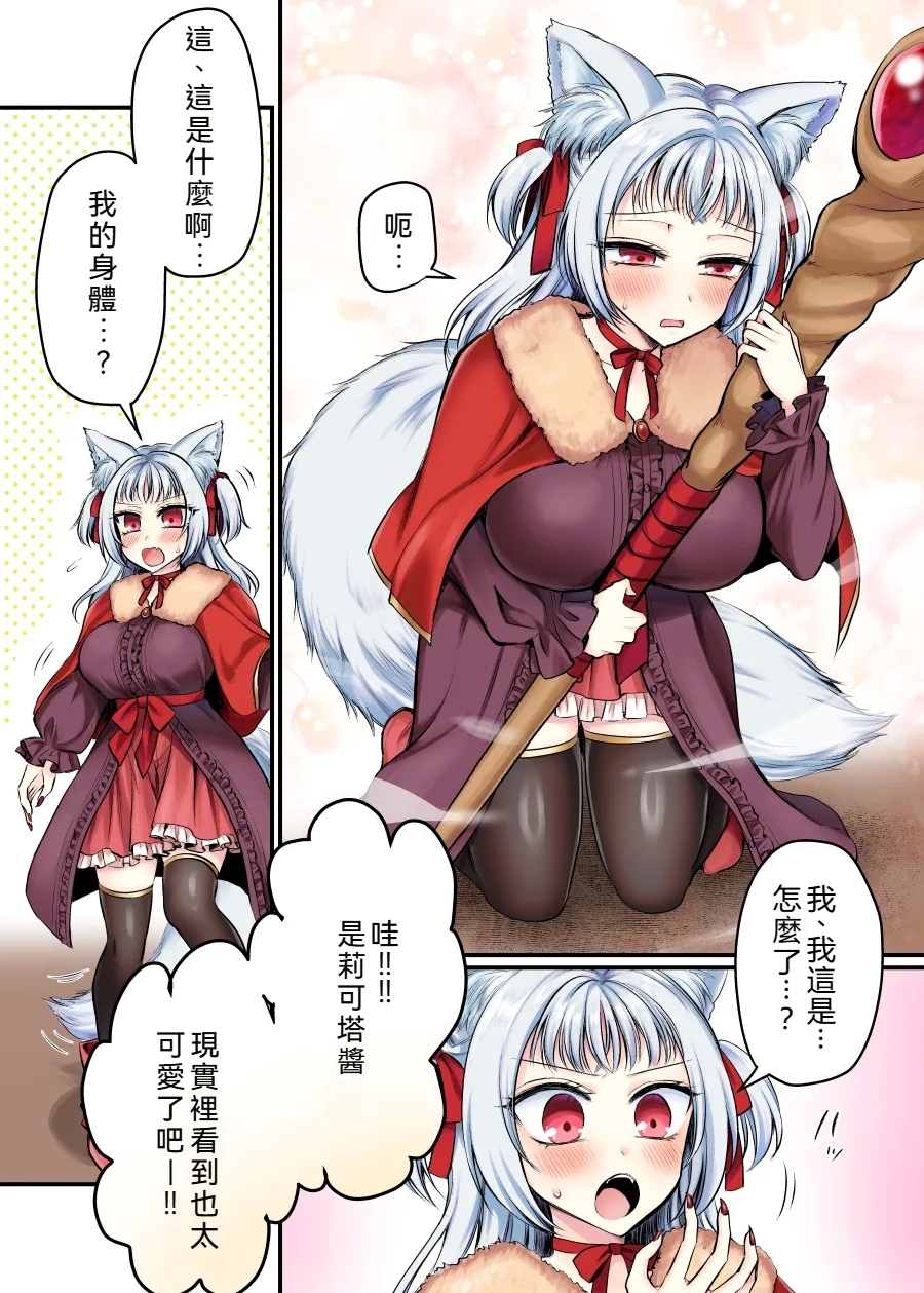 Genjitsu Douki Gacha 2 - Page 8