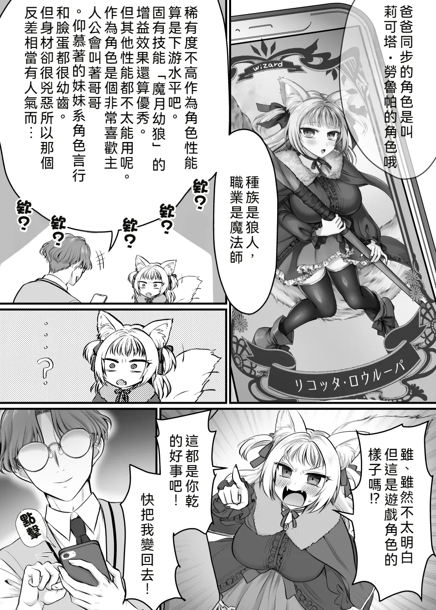 Genjitsu Douki Gacha 2 - Page 9