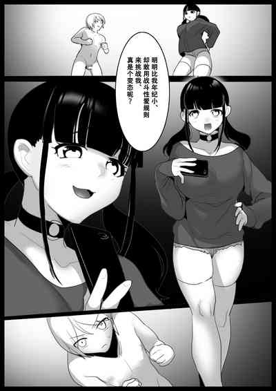 Girls Beat! Plus - vs Mari 3