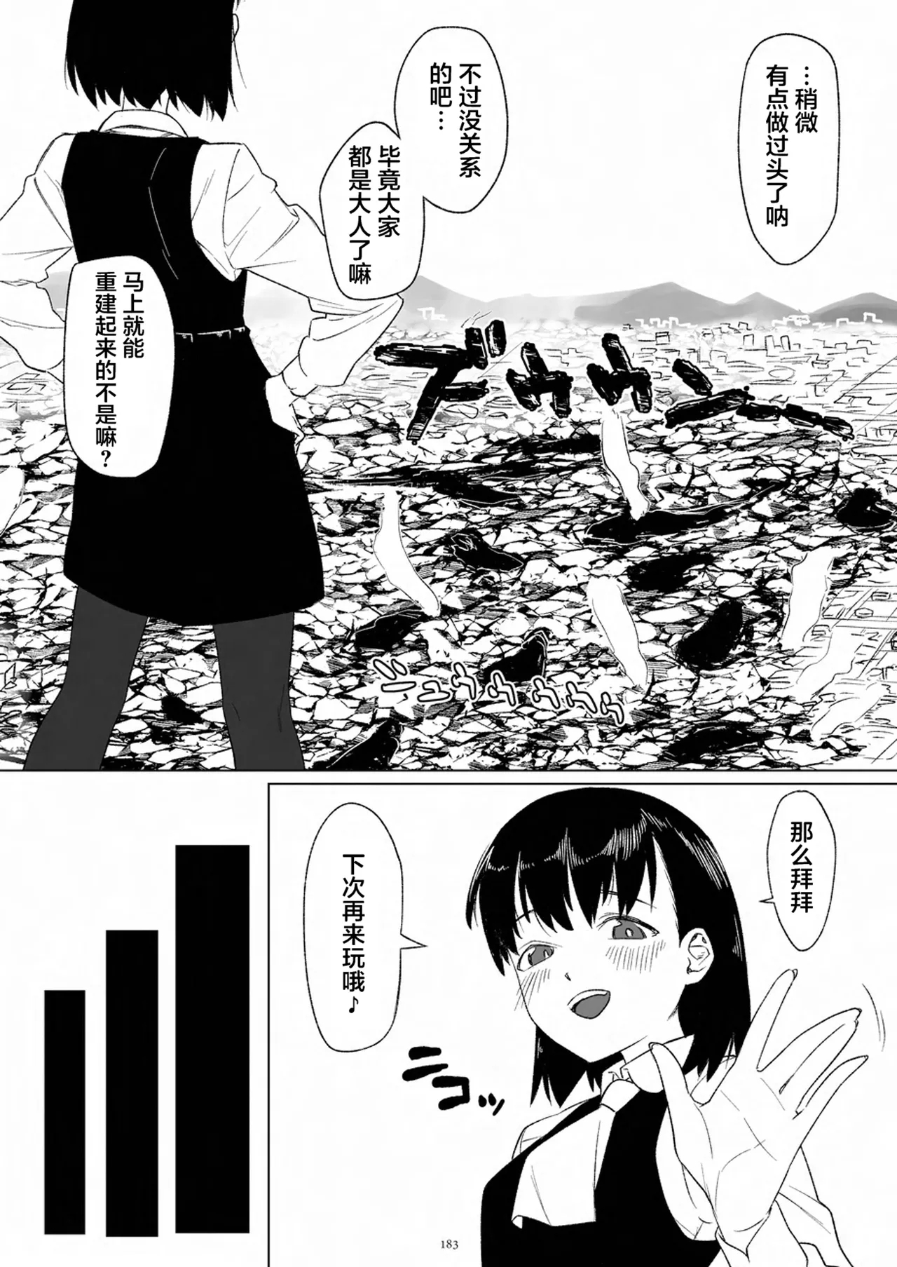 Tenshin Ranman Gigantic 9th - Page 184