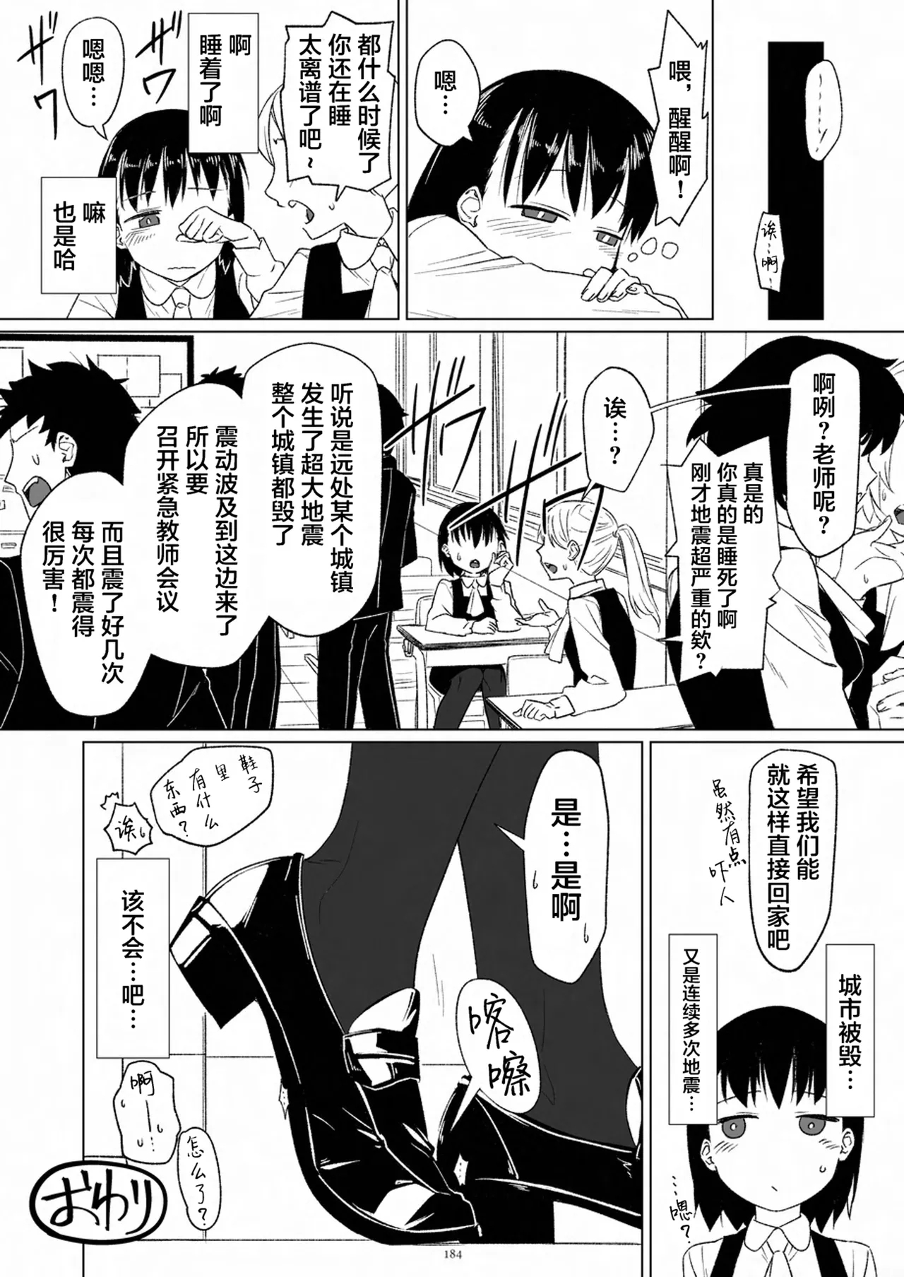 Tenshin Ranman Gigantic 9th - Page 185