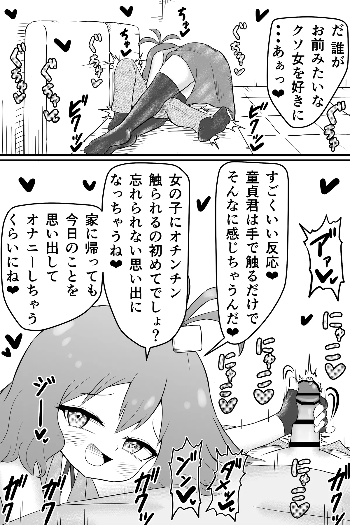 Mukashi Ore no Koto o Ijimete-ta Onna no Mitsugi Yako ni Naru Hanashi - Page 10