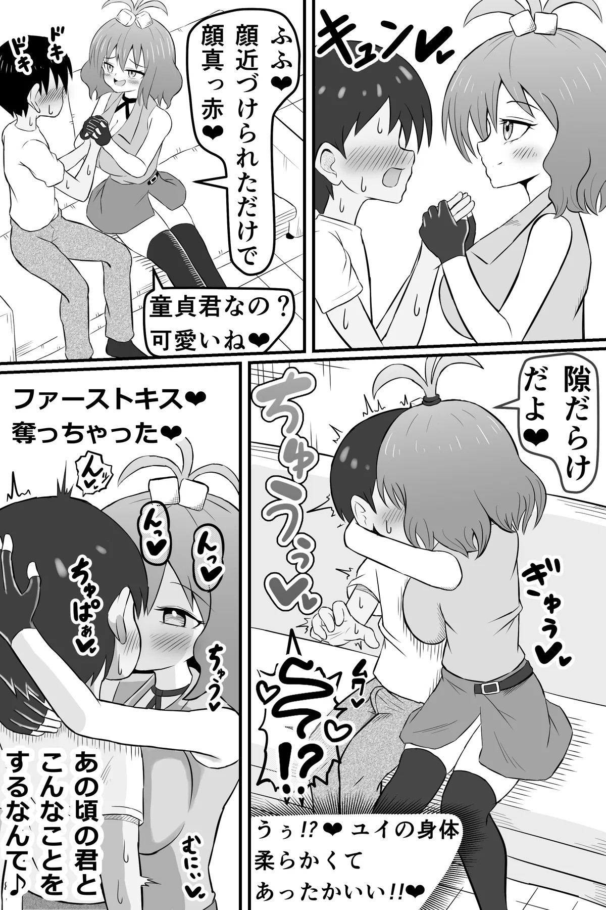 Mukashi Ore no Koto o Ijimete-ta Onna no Mitsugi Yako ni Naru Hanashi - Page 7