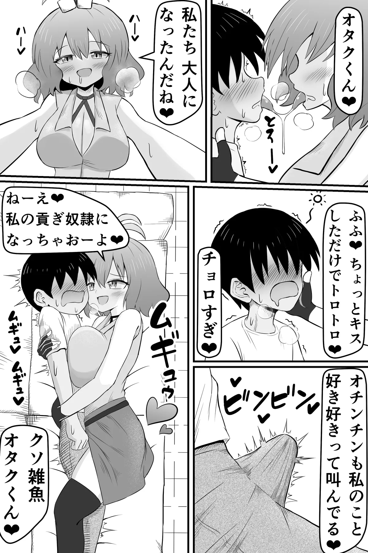 Mukashi Ore no Koto o Ijimete-ta Onna no Mitsugi Yako ni Naru Hanashi - Page 8