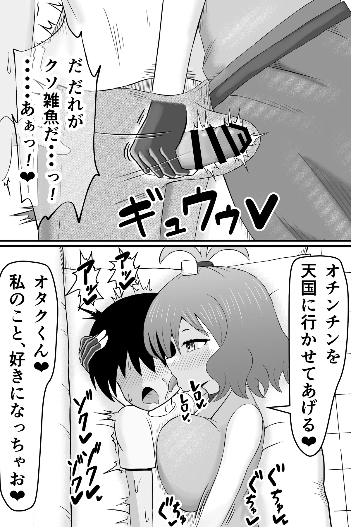 Mukashi Ore no Koto o Ijimete-ta Onna no Mitsugi Yako ni Naru Hanashi - Page 9