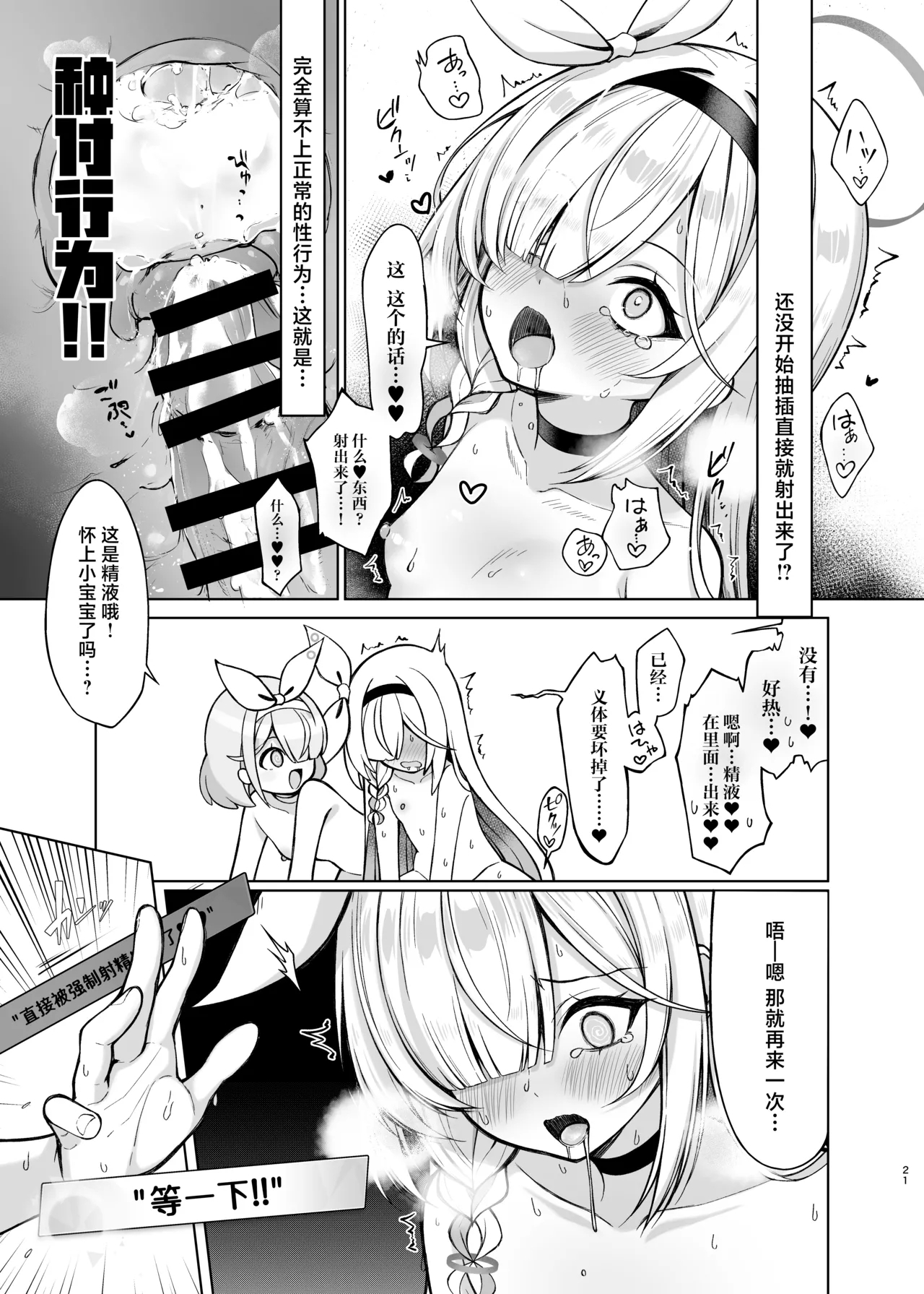 PlanaIt's Hypnosis Time | 普拉娜酱 催眠的时间 - Page 20