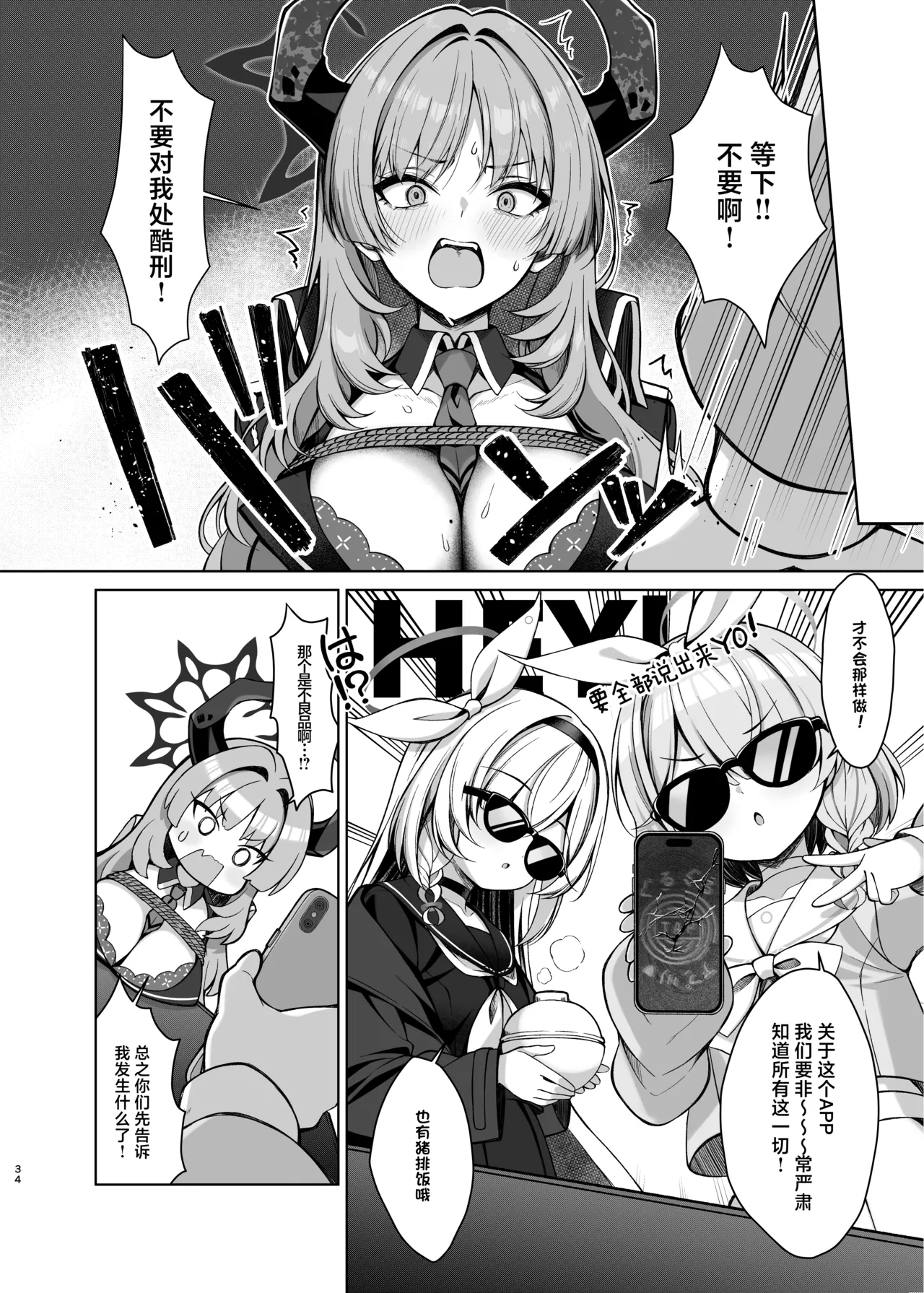 PlanaIt's Hypnosis Time | 普拉娜酱 催眠的时间 - Page 33