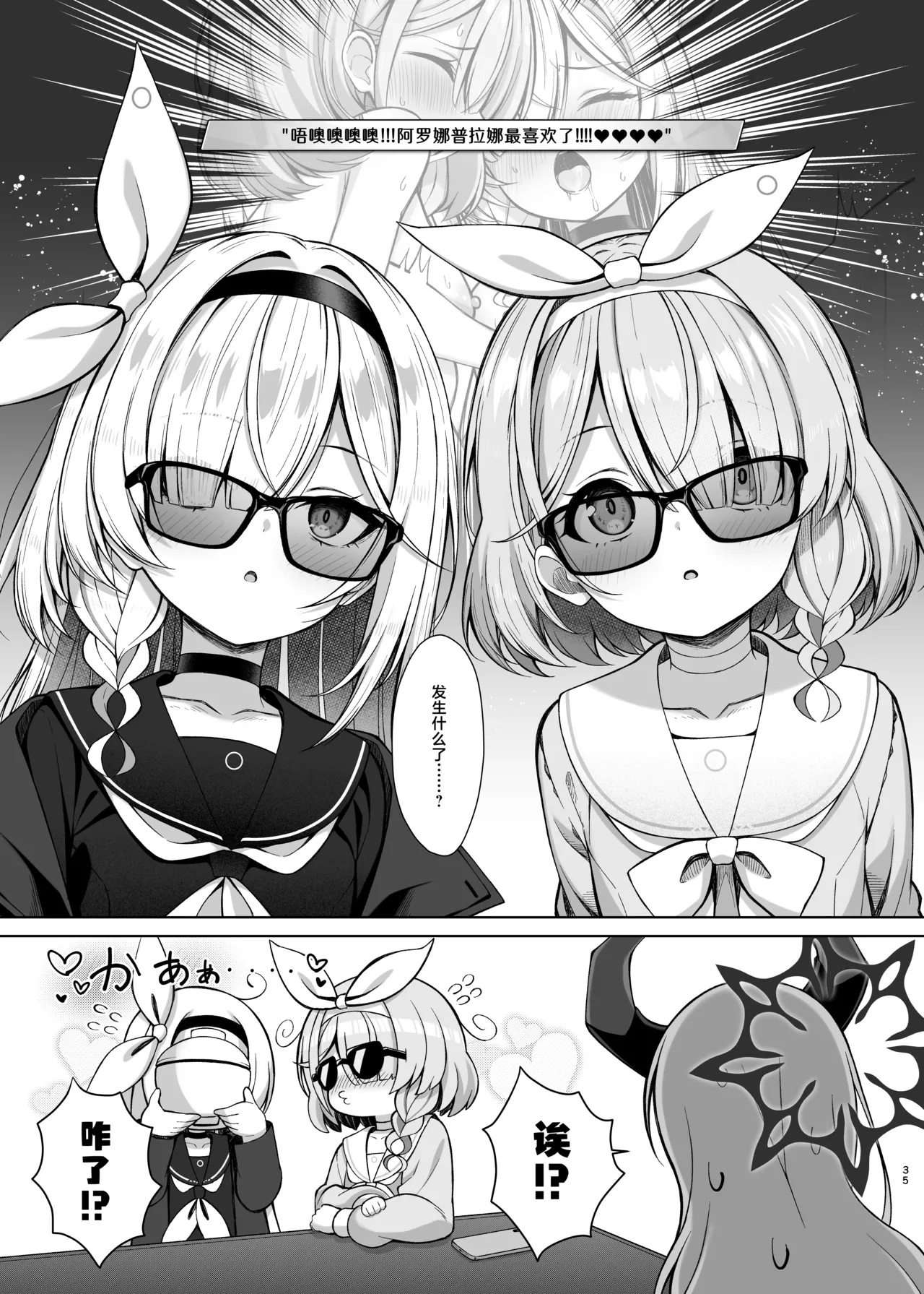 PlanaIt's Hypnosis Time | 普拉娜酱 催眠的时间 - Page 34