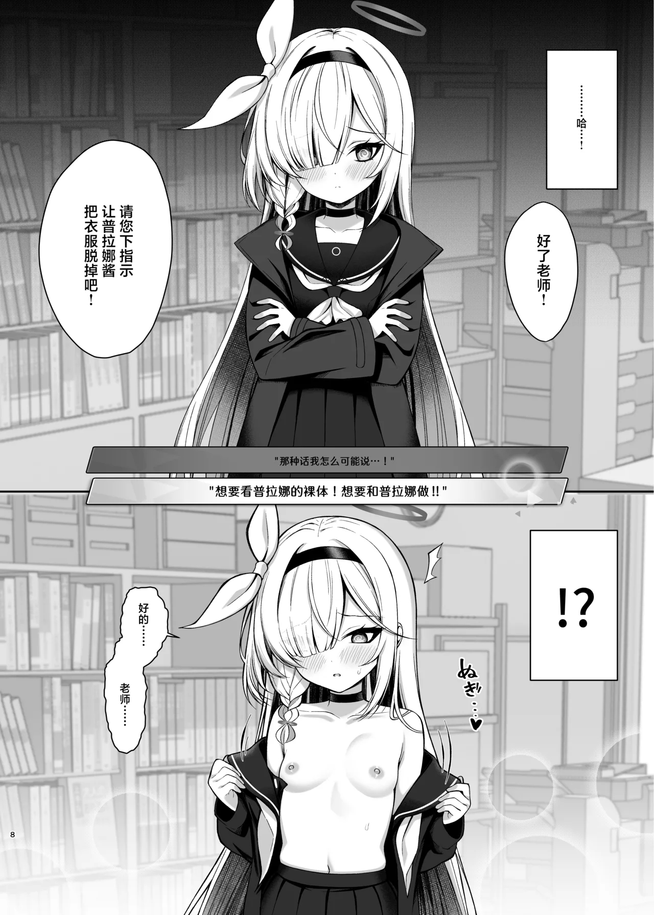 PlanaIt's Hypnosis Time | 普拉娜酱 催眠的时间 - Page 7