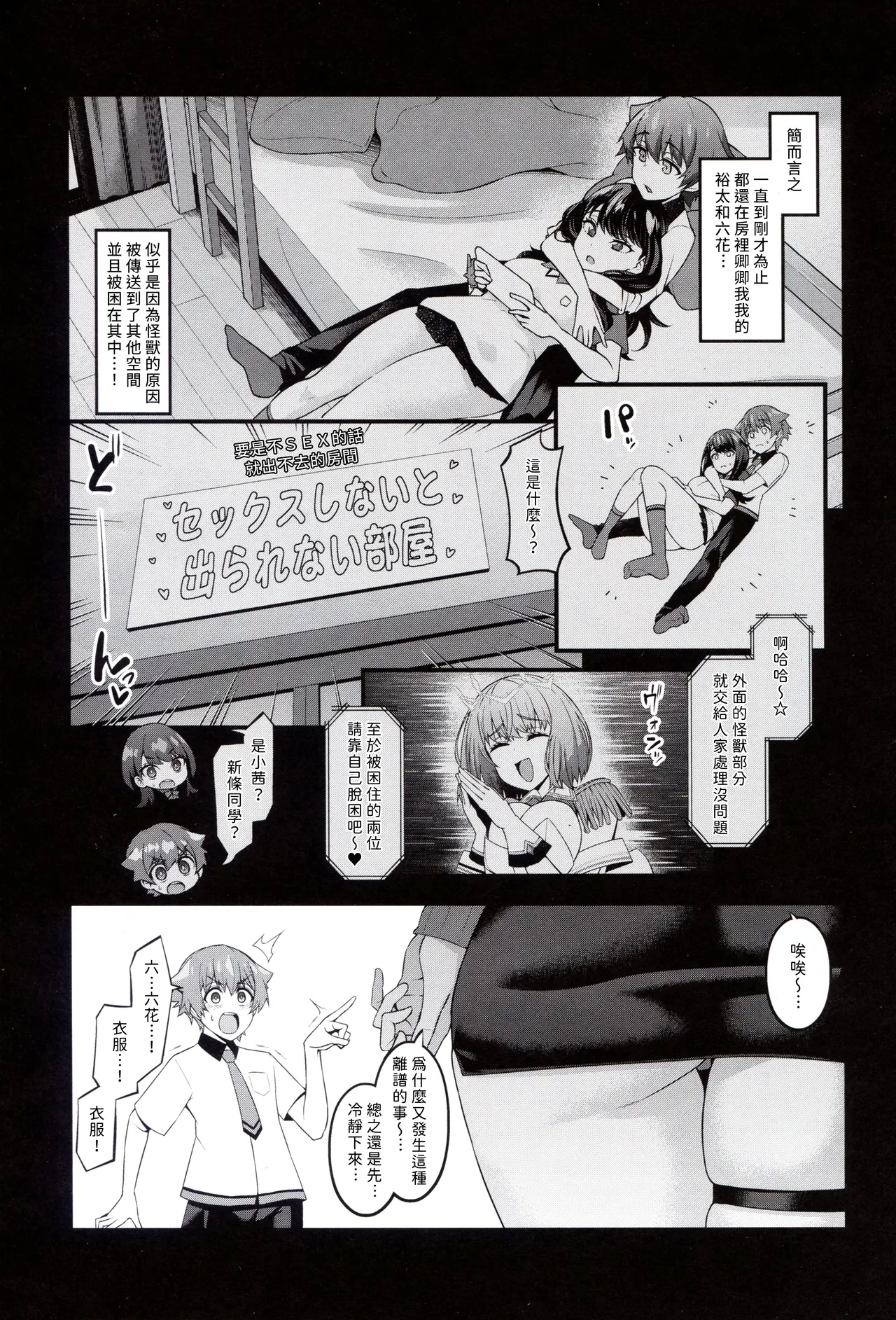 Yuu x Rik Omniverse verse1.0 - Page 3