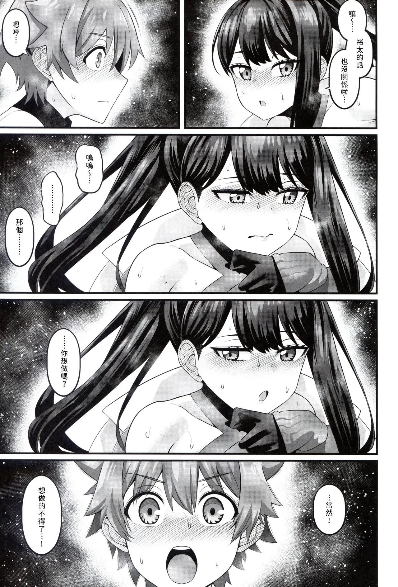 Yuu x Rik Omniverse verse1.0 - Page 5