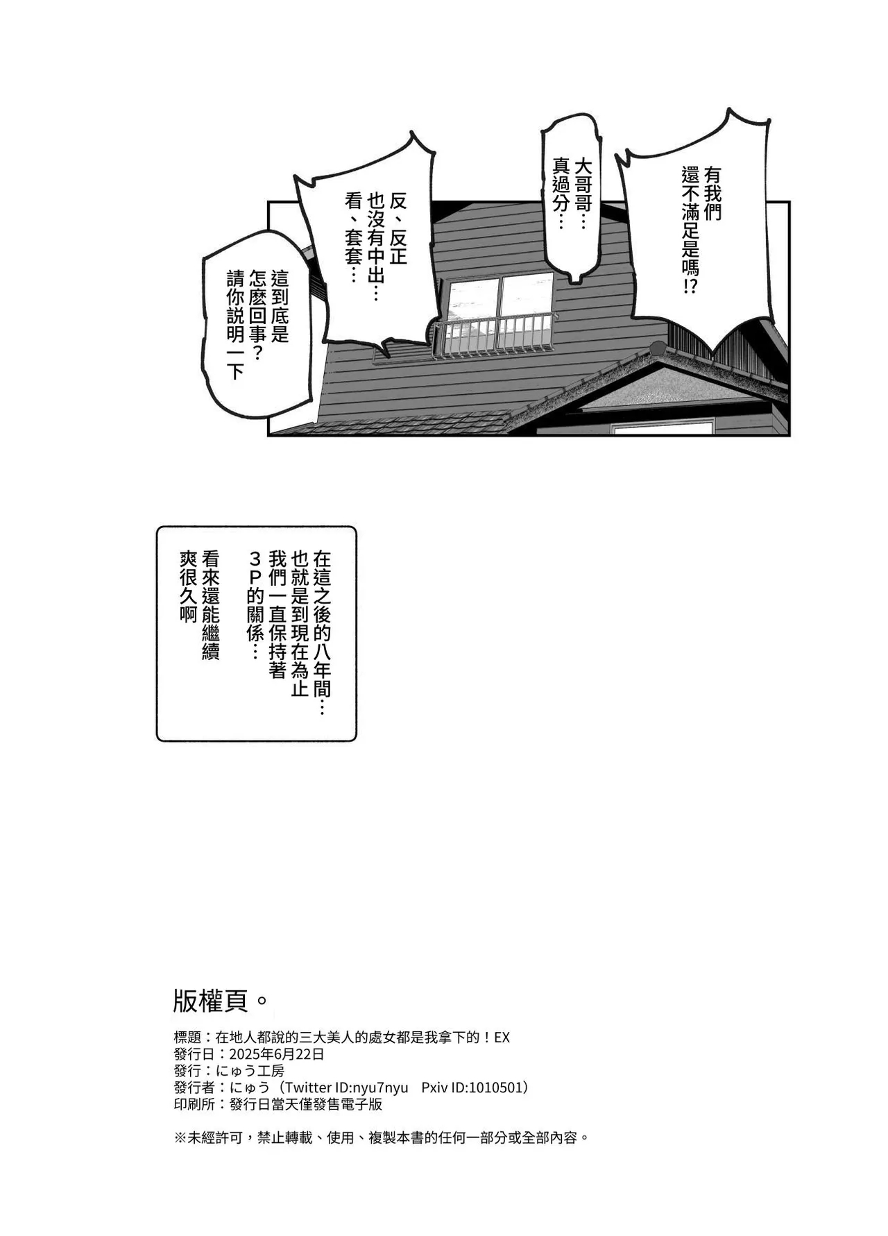 Jimoto de Hyouban no 3 Bijin no Shojo wa Zenbu Ore ga Moratta! EX - Page 30