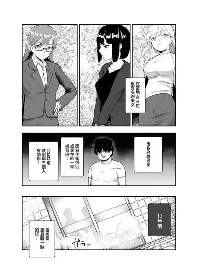 Jimoto de Hyouban no 3 Bijin no Shojo wa Zenbu Ore ga Moratta! EX 4