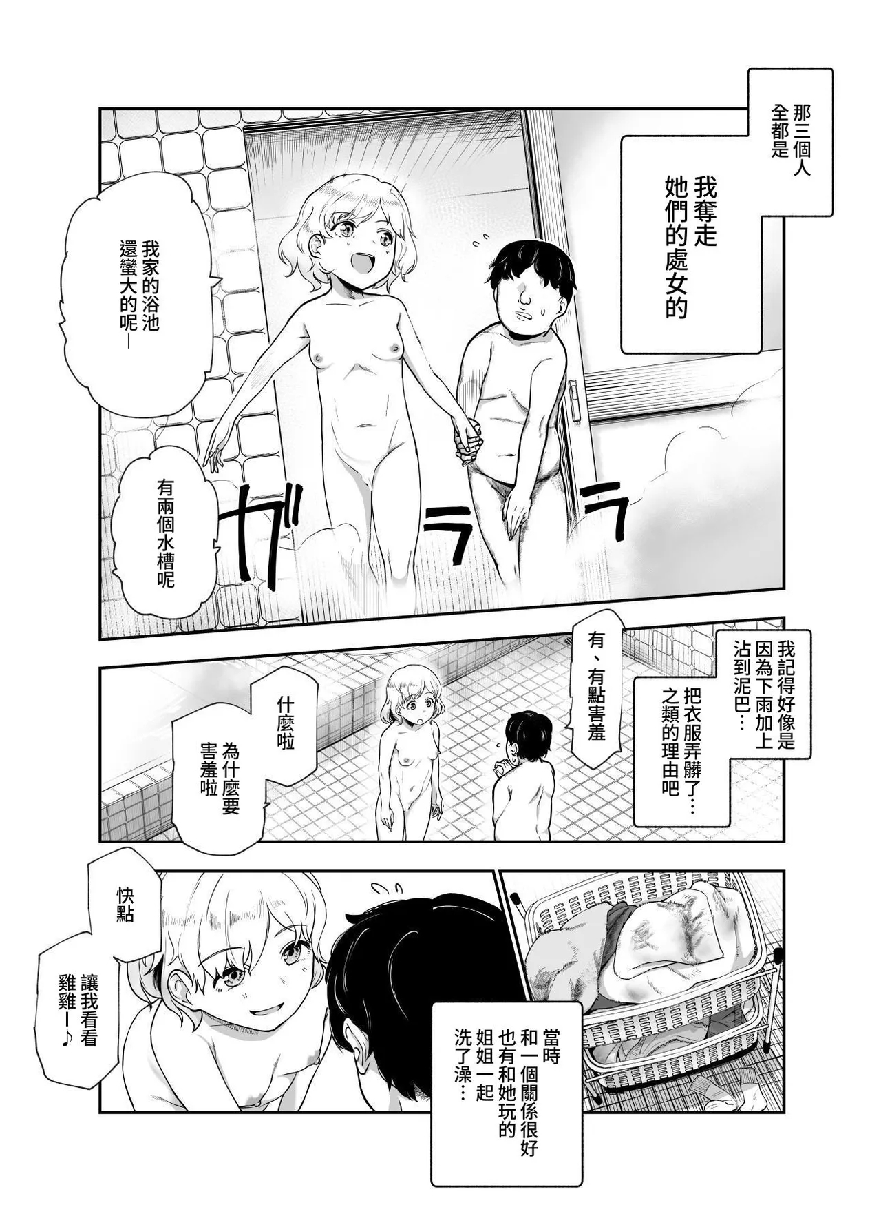 Jimoto de Hyouban no 3 Bijin no Shojo wa Zenbu Ore ga Moratta! EX - Page 5